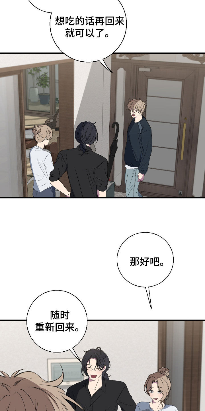 消极的恋爱还叫什么名字漫画,第94章：【第二季】搞砸了一切2图