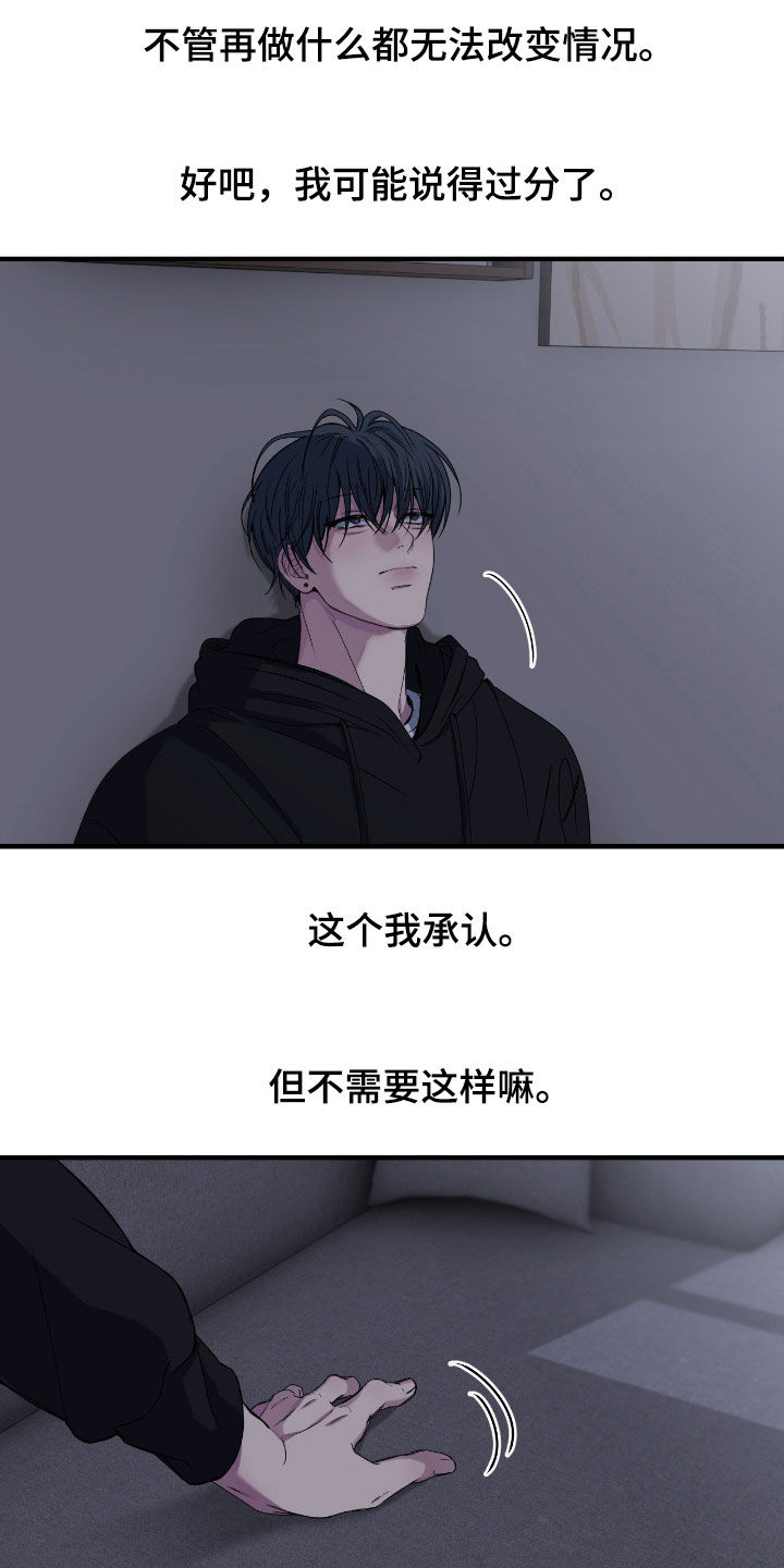 消极的恋爱还叫什么名字漫画,第91章：【第二季】反正你得回来5图