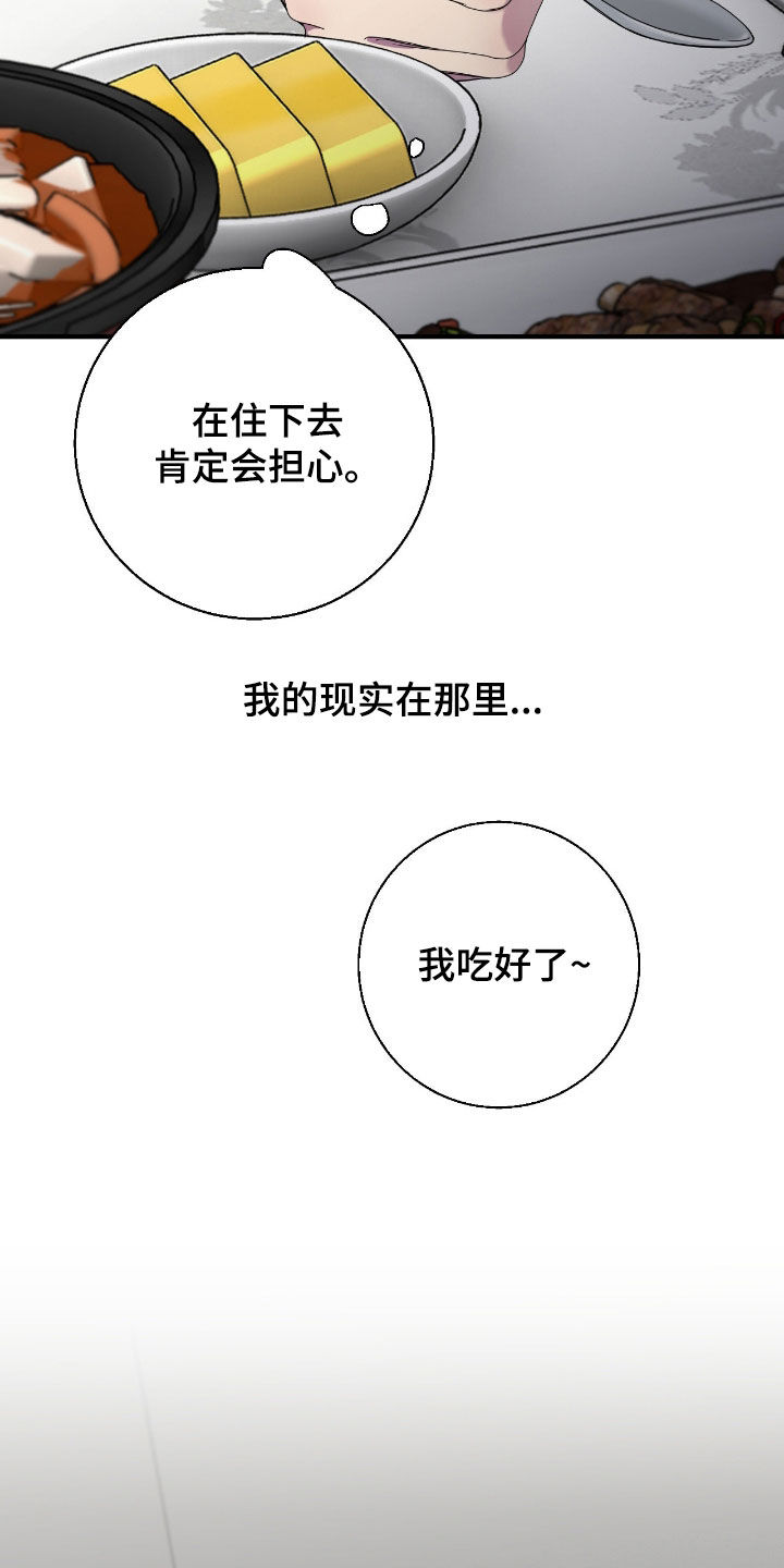 消极的恋爱关系漫画,第92章：【第二季】不能一直躲避3图