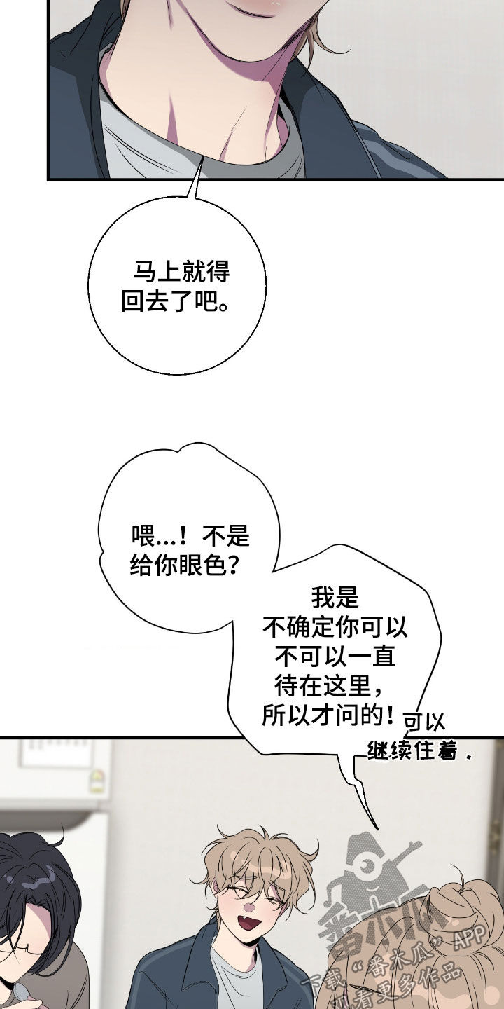 消极的恋爱关系漫画,第92章：【第二季】不能一直躲避1图