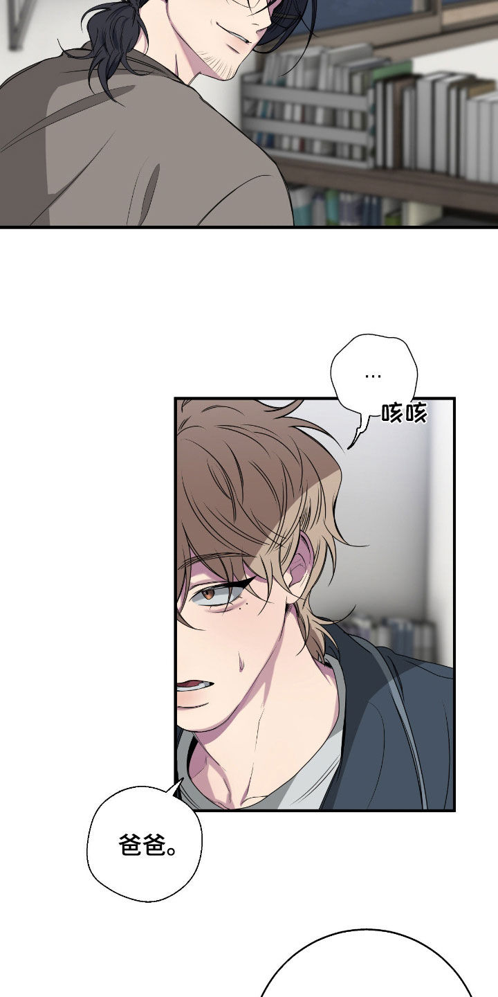 消极的恋爱关系漫画,第93章：【第二季】不会长久2图