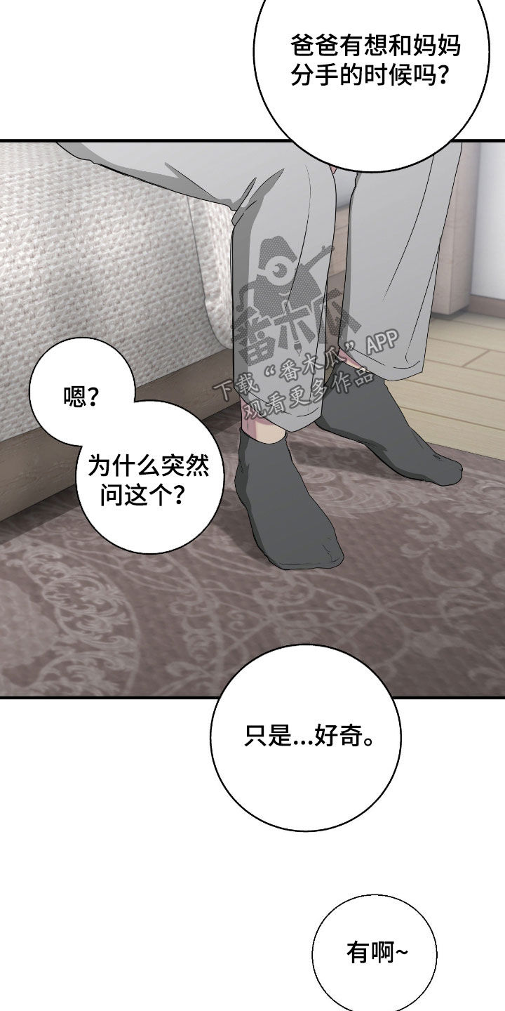 消极的恋爱关系漫画,第93章：【第二季】不会长久3图