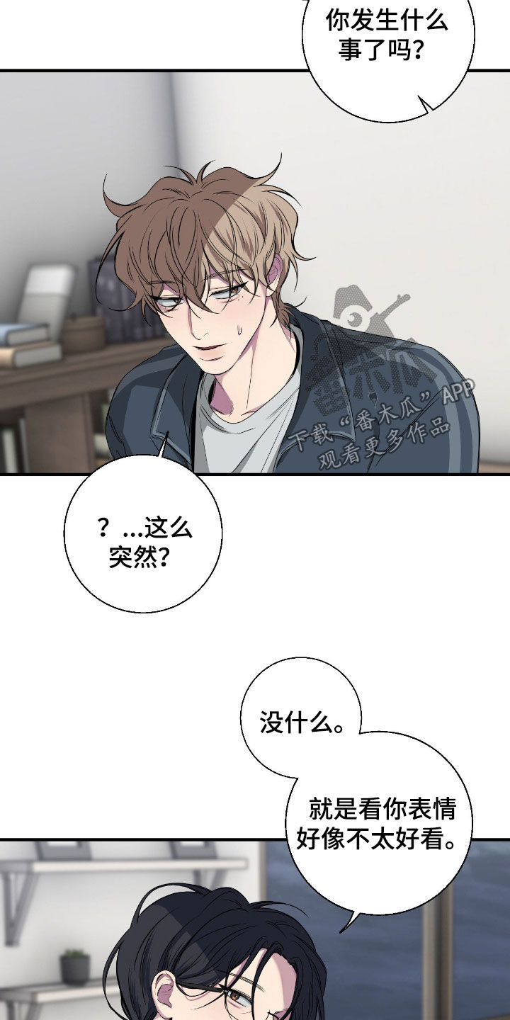 消极的恋爱关系漫画,第93章：【第二季】不会长久1图