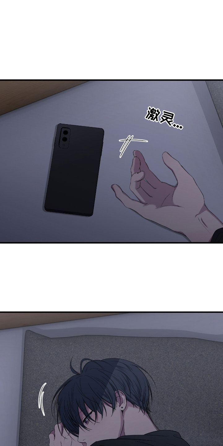 消极的恋爱还叫什么名字漫画,第94章：【第二季】搞砸了一切3图