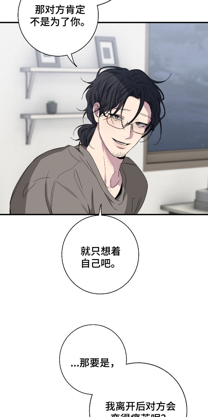 消极的恋爱关系漫画,第93章：【第二季】不会长久5图
