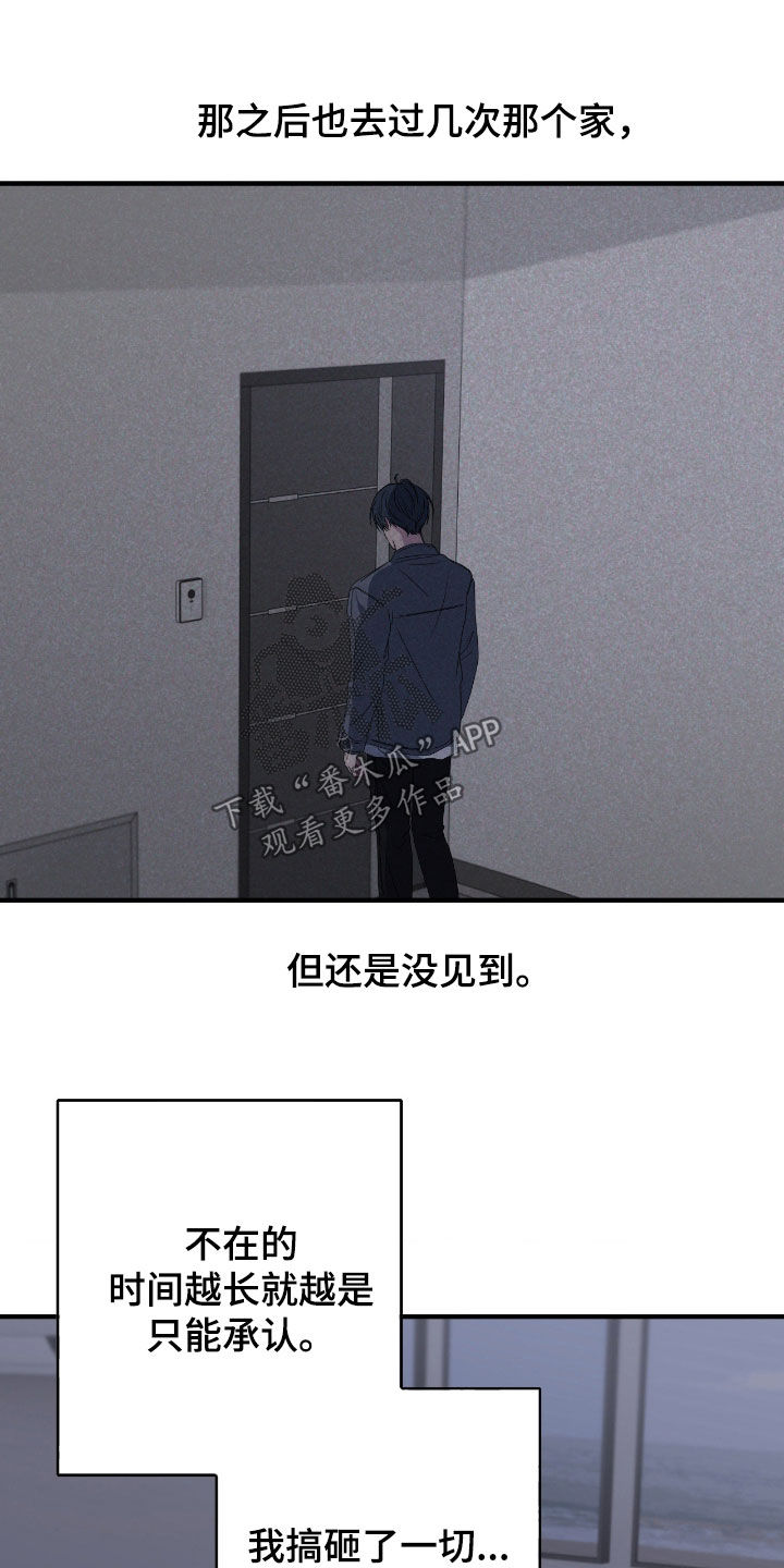 消极的恋爱韩漫电脑在线观看漫画,第94章：【第二季】搞砸了一切3图