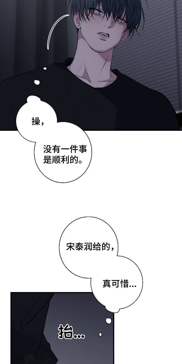 消极的恋爱原版漫画,第95章：【第二季】我好想你4图