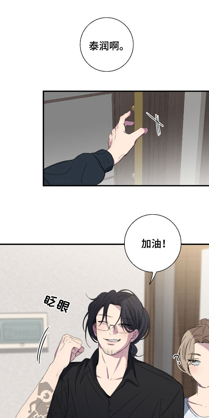 消极的恋爱还叫什么名字漫画,第94章：【第二季】搞砸了一切4图