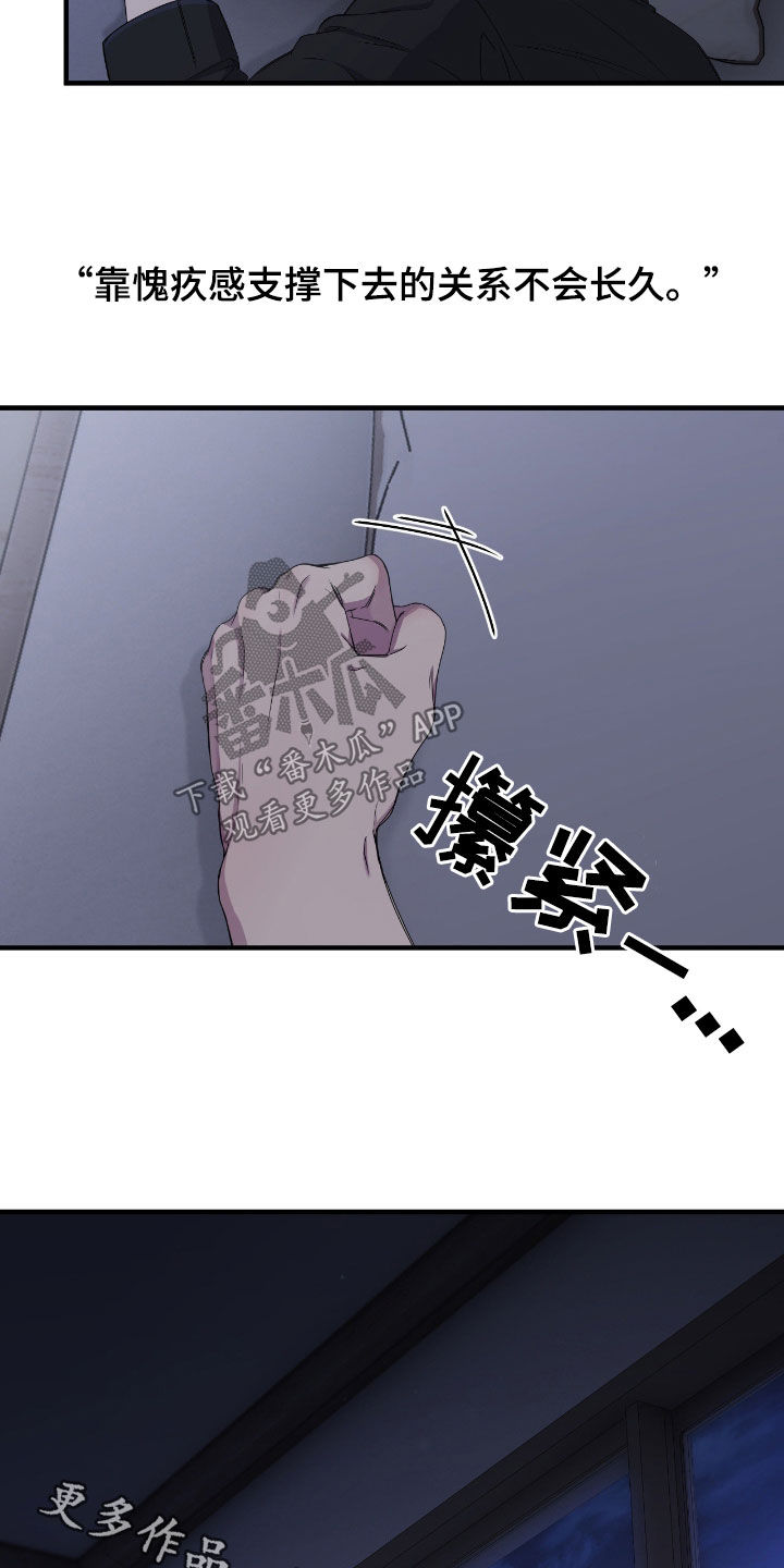 消极的爱情漫画,第93章：【第二季】不会长久3图