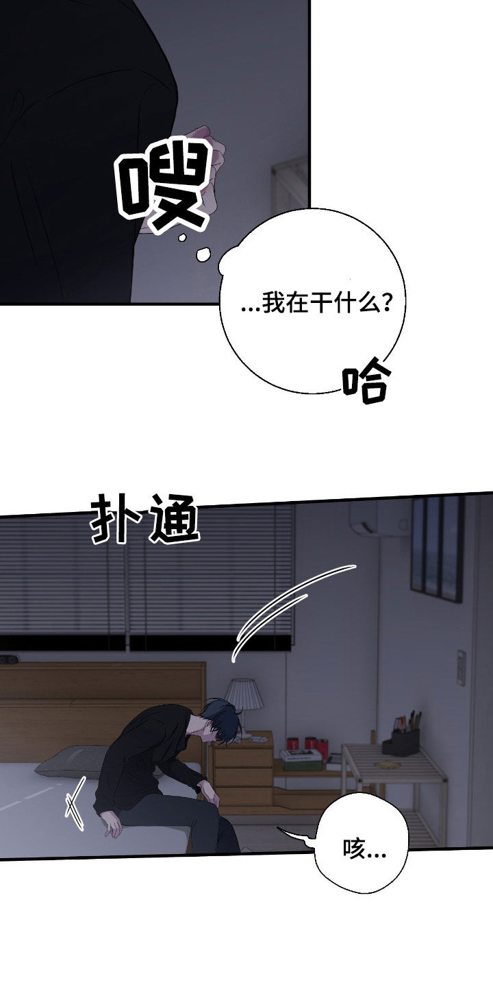 消极的爱情漫画,第95章：【第二季】我好想你3图
