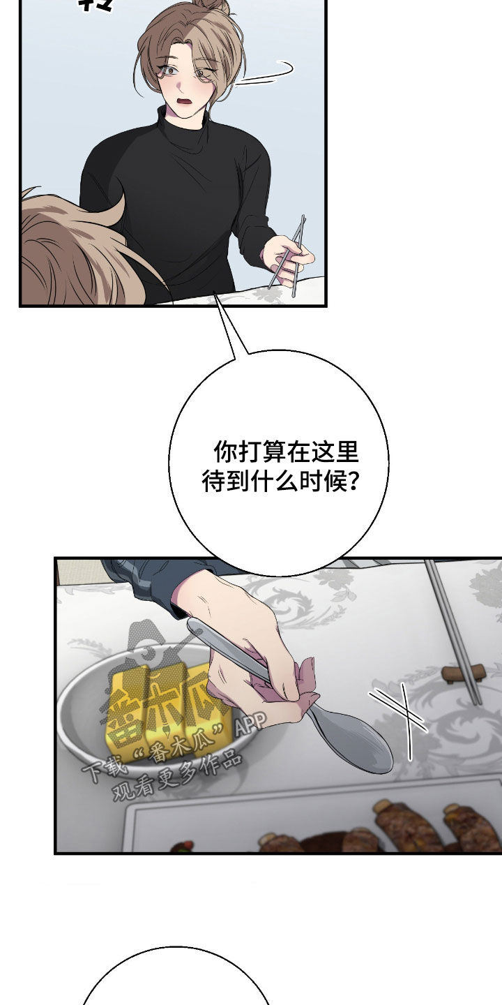 消极的恋爱关系漫画,第92章：【第二季】不能一直躲避4图