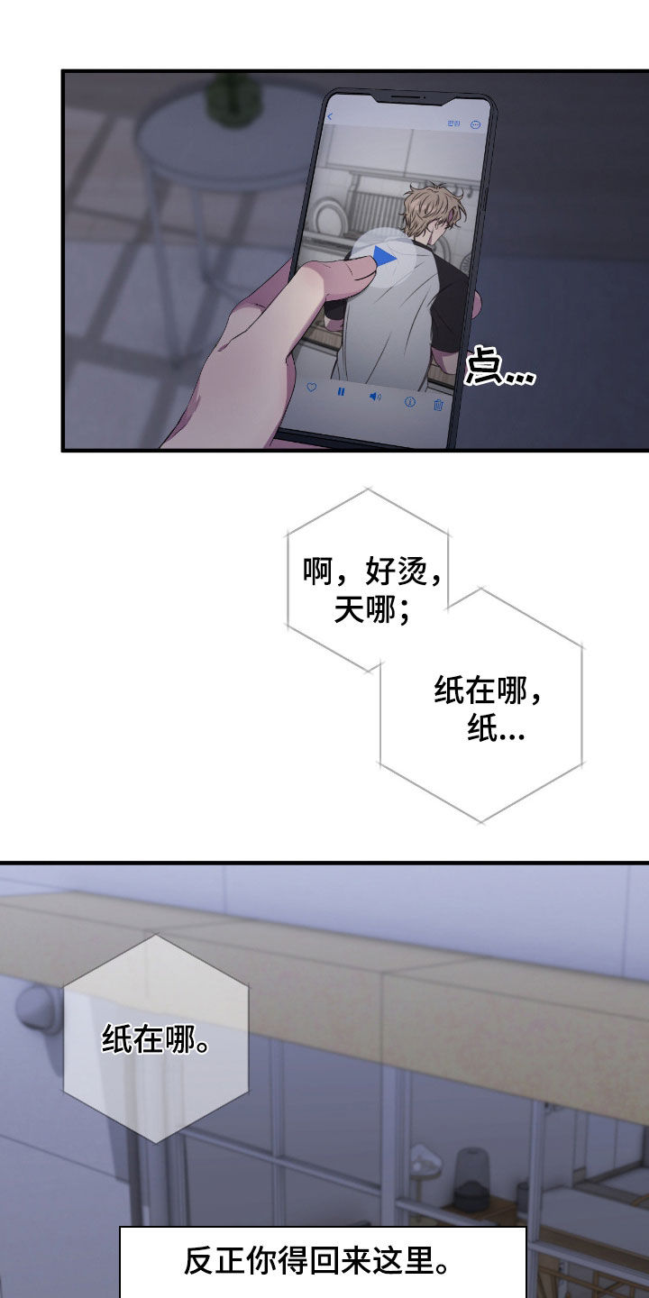 消极的恋爱还叫什么名字漫画,第91章：【第二季】反正你得回来3图