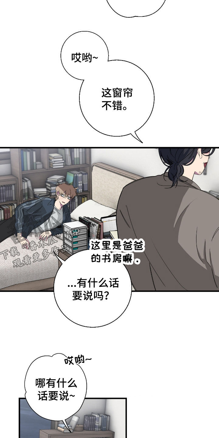 消极的恋爱全集免费漫画,第93章：【第二季】不会长久4图