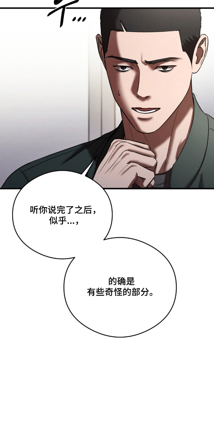 崩裂渡鸦强度分析漫画,第78章：主嫌疑人5图