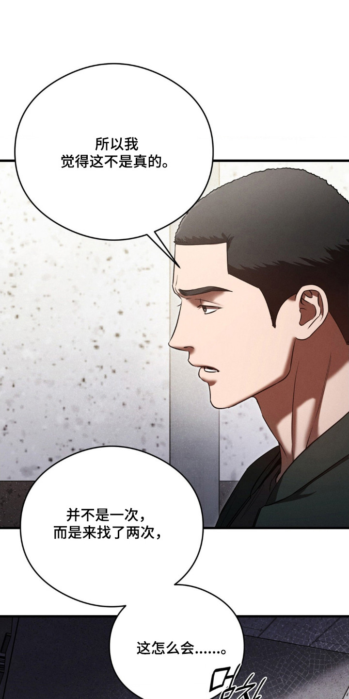 第78章：主嫌疑人3