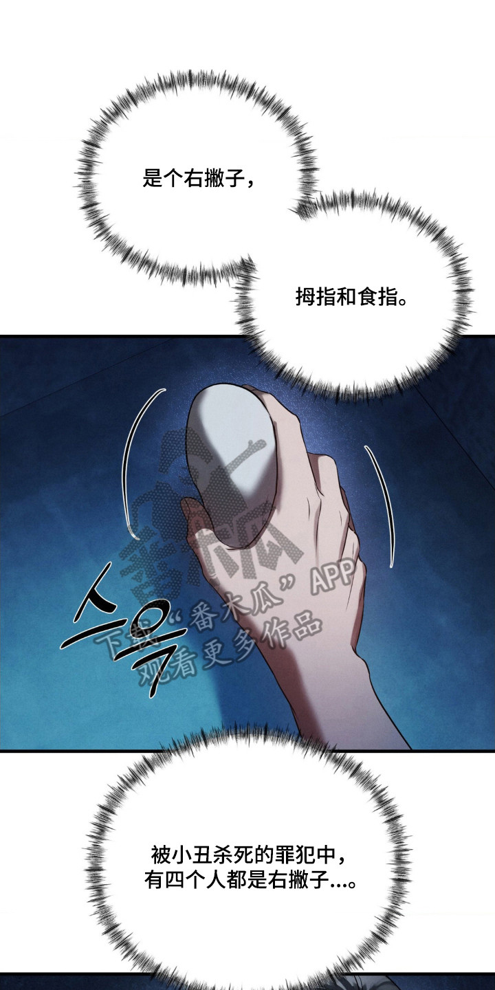崩裂蟹对战技巧漫画,第77章：事实证据5图