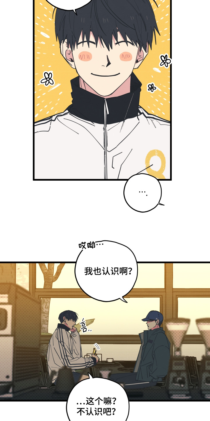 天才病态发球漫画,第47章：叫你滚1图