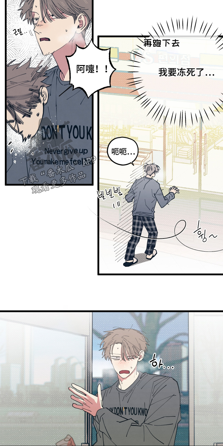 天才病态发球漫画,第48章：不要在想了5图
