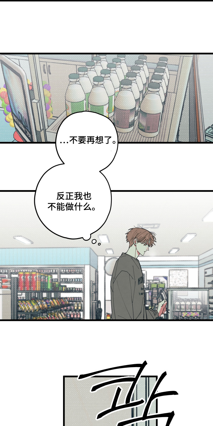 天才病态发球漫画,第48章：不要在想了1图