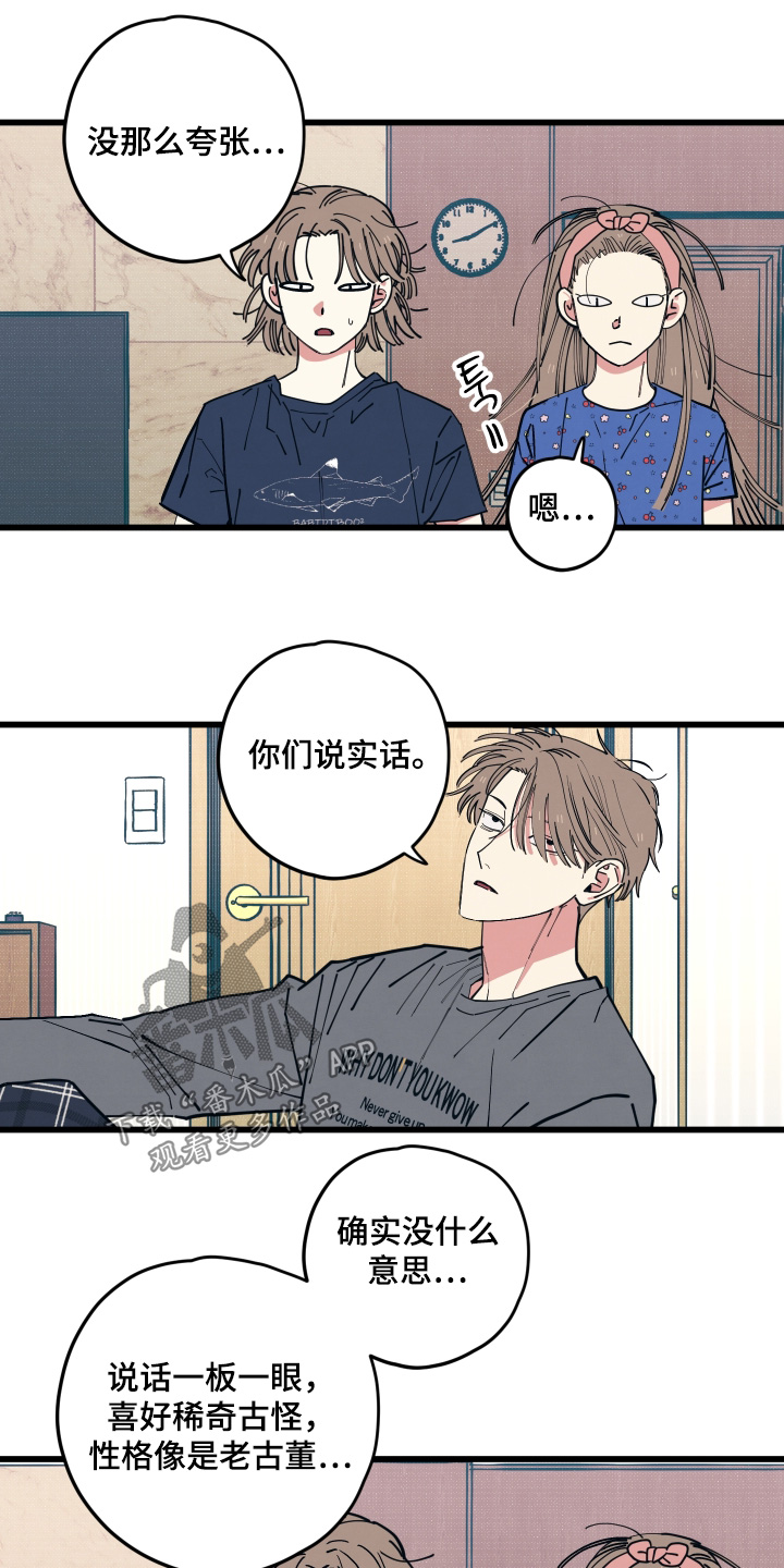 天才病态发球漫画,第47章：叫你滚3图