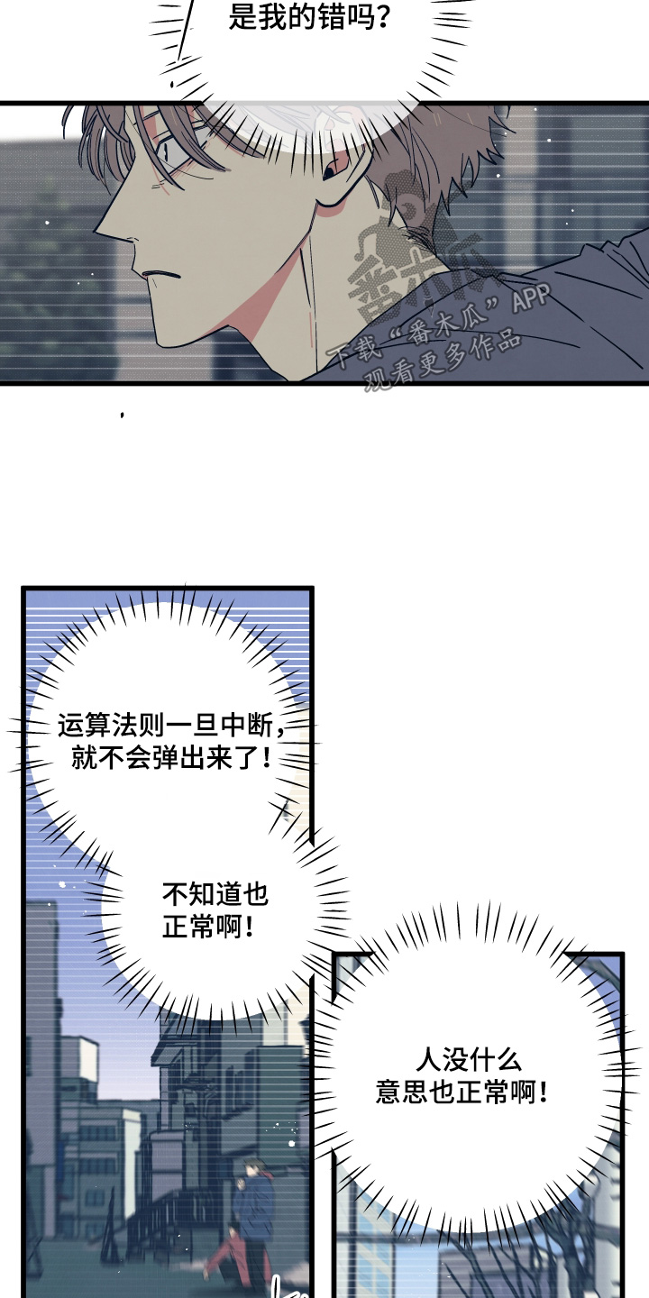 天才病态发球漫画,第48章：不要在想了5图
