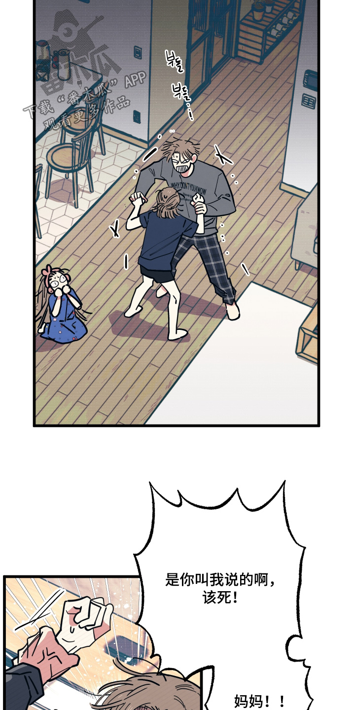 天才病态发球漫画,第47章：叫你滚5图