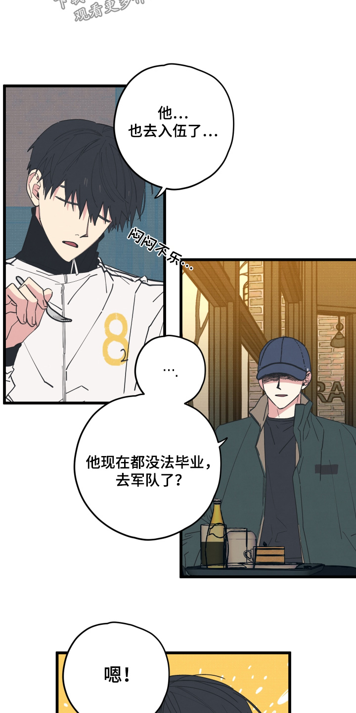天才病态发球漫画,第47章：叫你滚5图