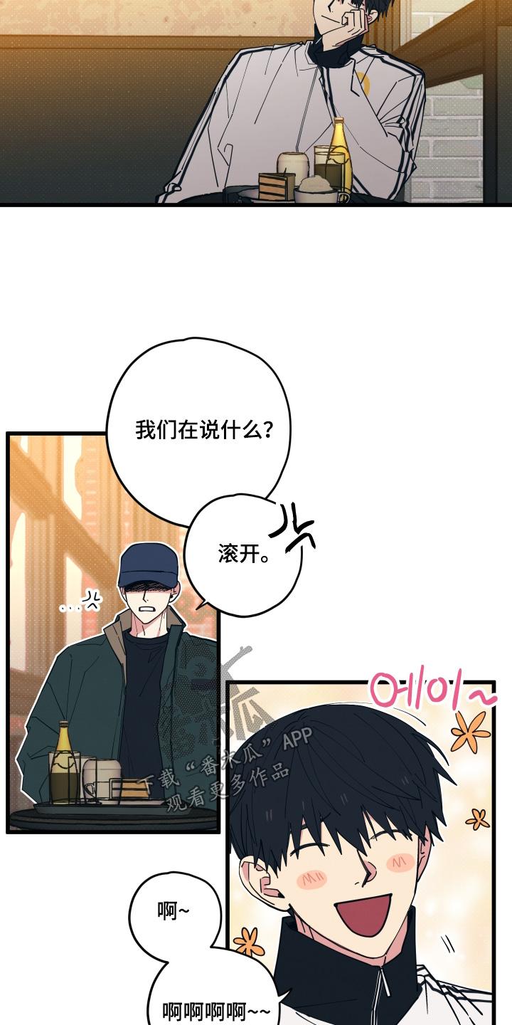 天才病态发球漫画,第47章：叫你滚1图