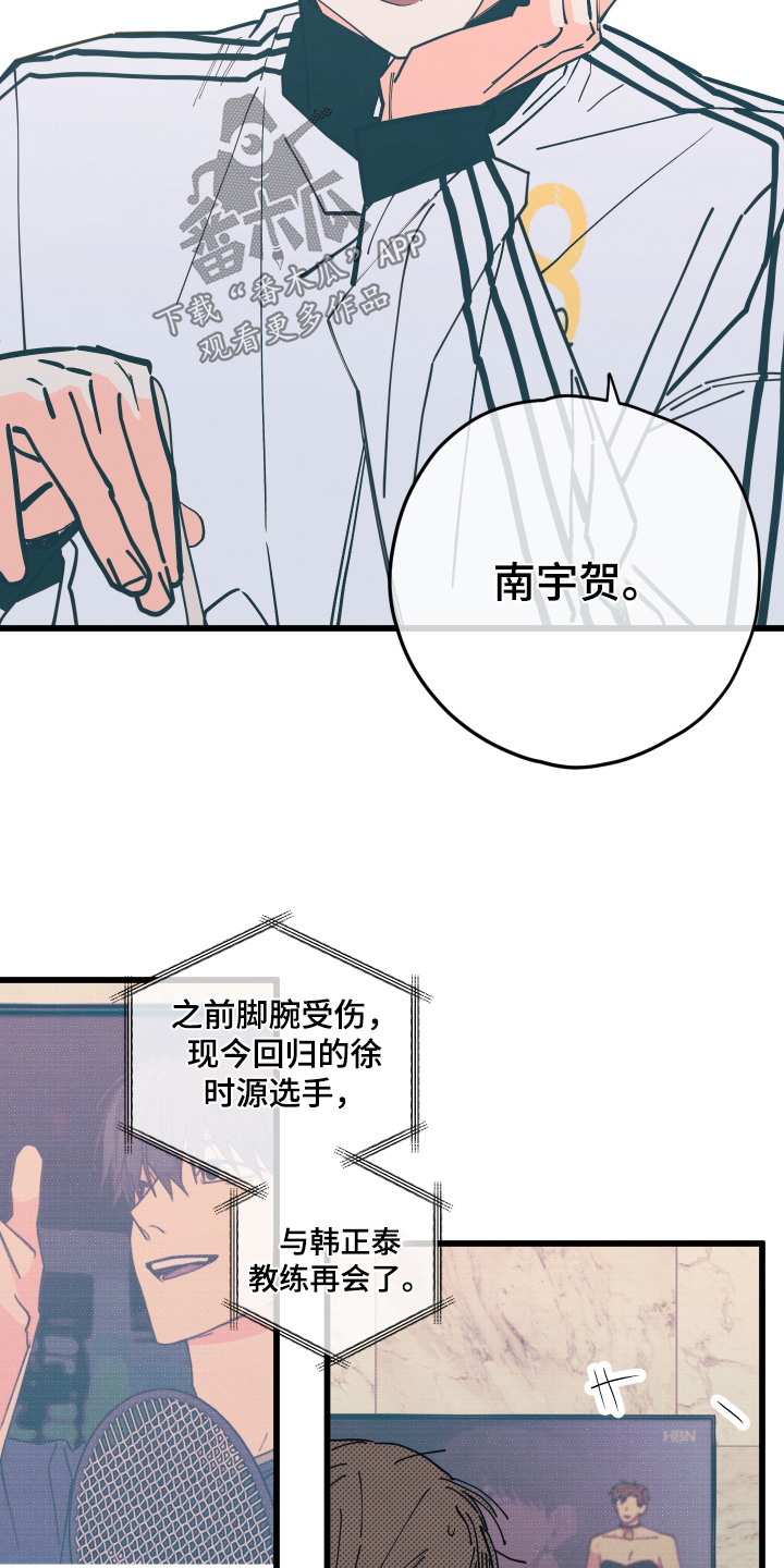 天才病态发球漫画,第47章：叫你滚3图