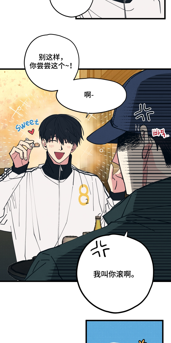 天才病态发球漫画,第47章：叫你滚2图