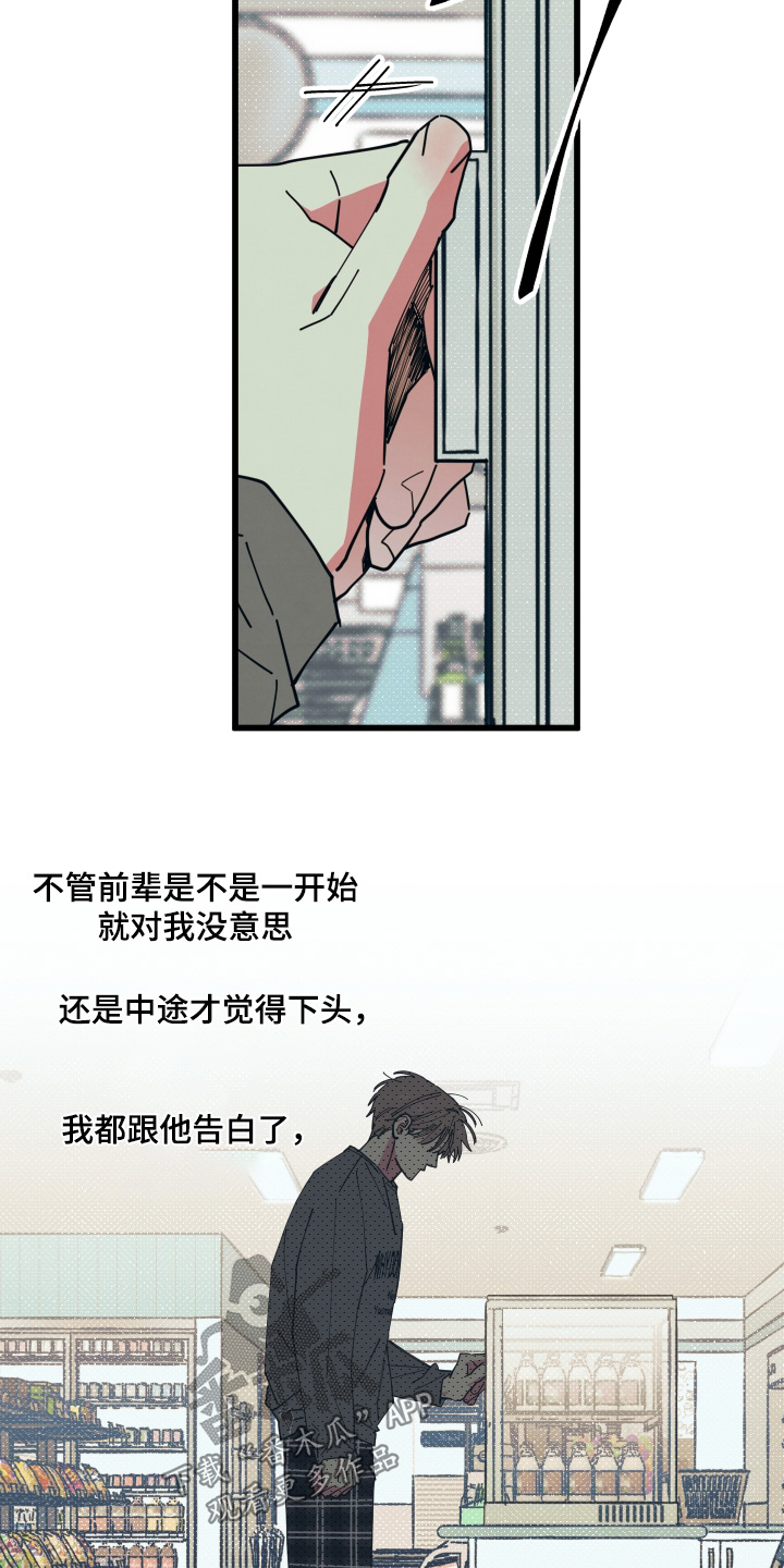 天才病态发球漫画,第48章：不要在想了2图