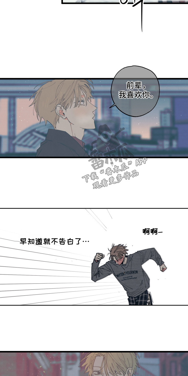 天才病态发球漫画,第48章：不要在想了2图