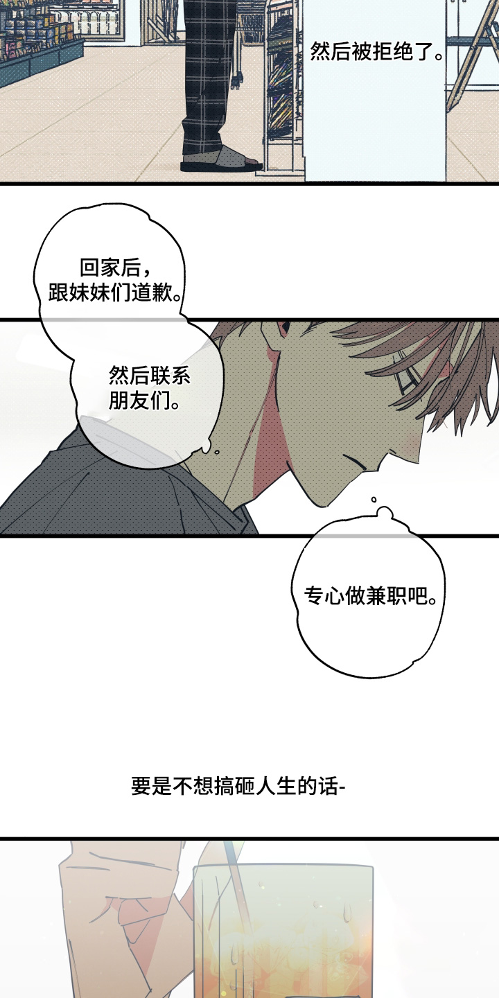 天才病态发球漫画,第48章：不要在想了3图