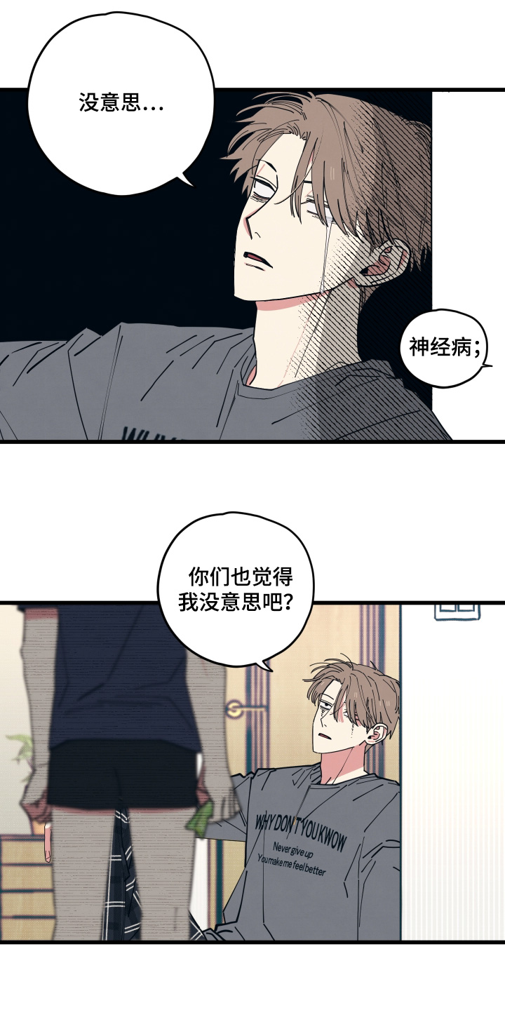 天才病态发球漫画,第47章：叫你滚2图