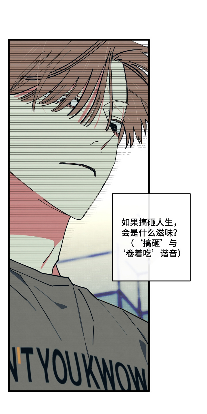 天才病态发球漫画,第48章：不要在想了4图