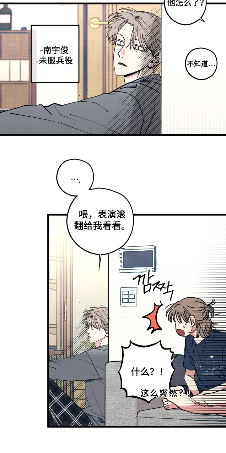 天才病态发球漫画,第47章：叫你滚5图