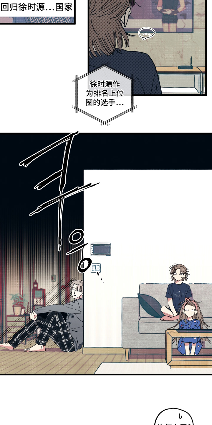 天才病态发球漫画,第47章：叫你滚4图