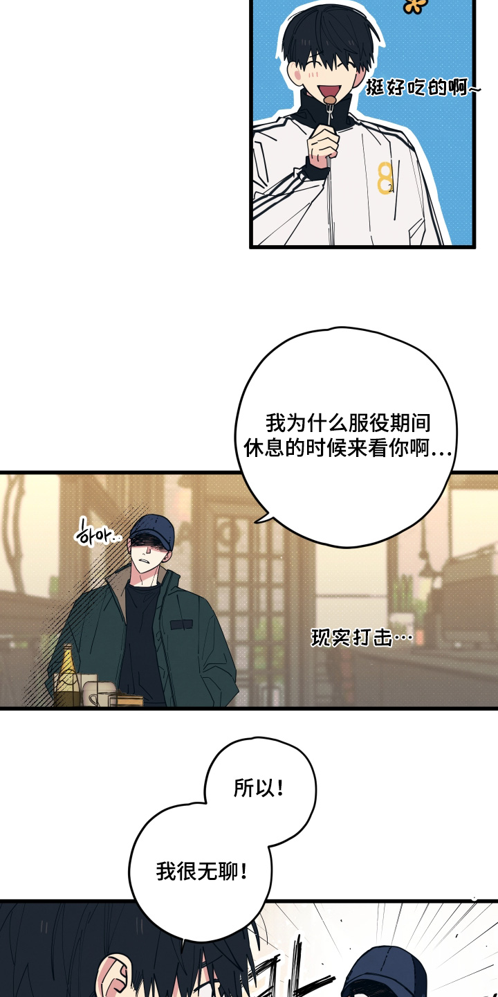 天才病态发球漫画,第47章：叫你滚3图