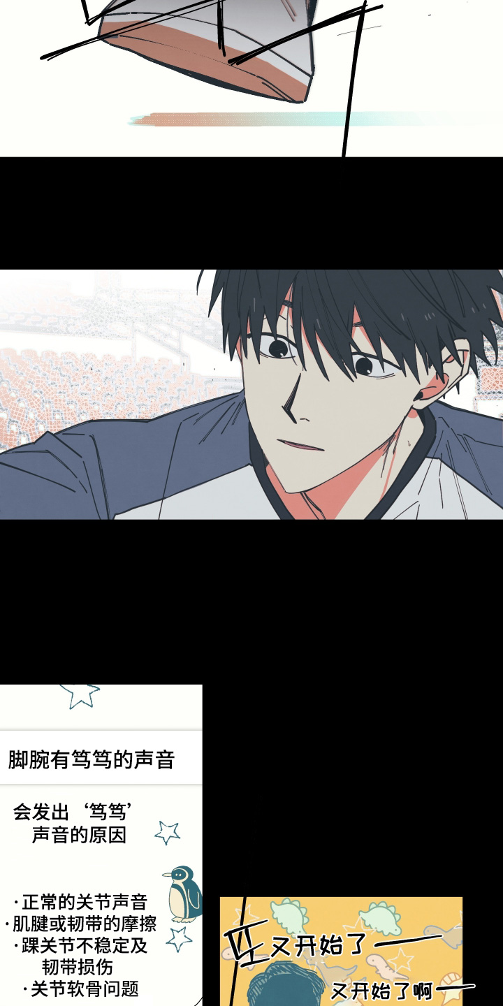 天才病态发球漫画,第47章：叫你滚2图