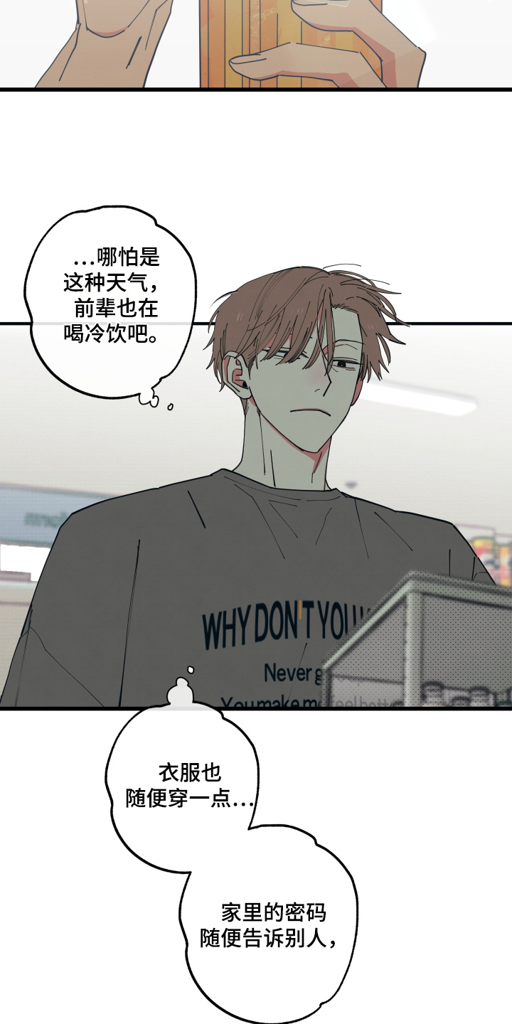 天才病态发球漫画,第48章：不要在想了4图