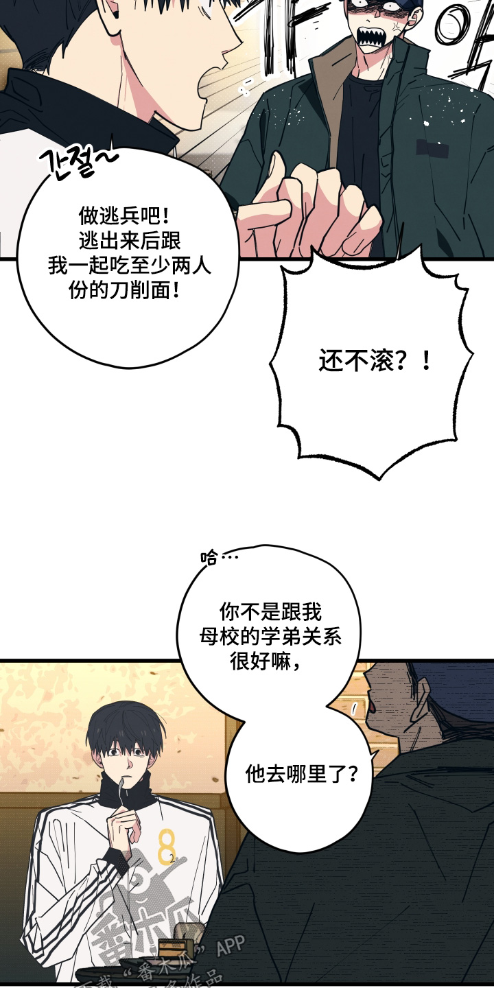 天才病态发球漫画,第47章：叫你滚4图
