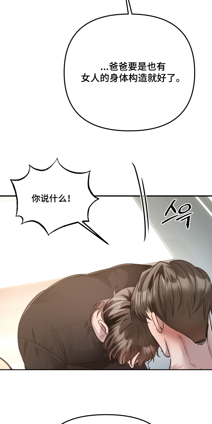 伪爱成瘾漫画,第52章：【番外】怎么穿1图