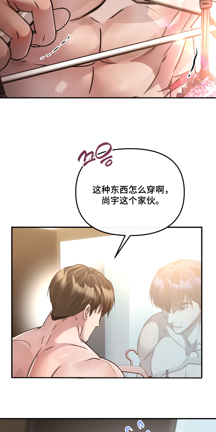 伪爱成瘾漫画,第52章：【番外】怎么穿3图