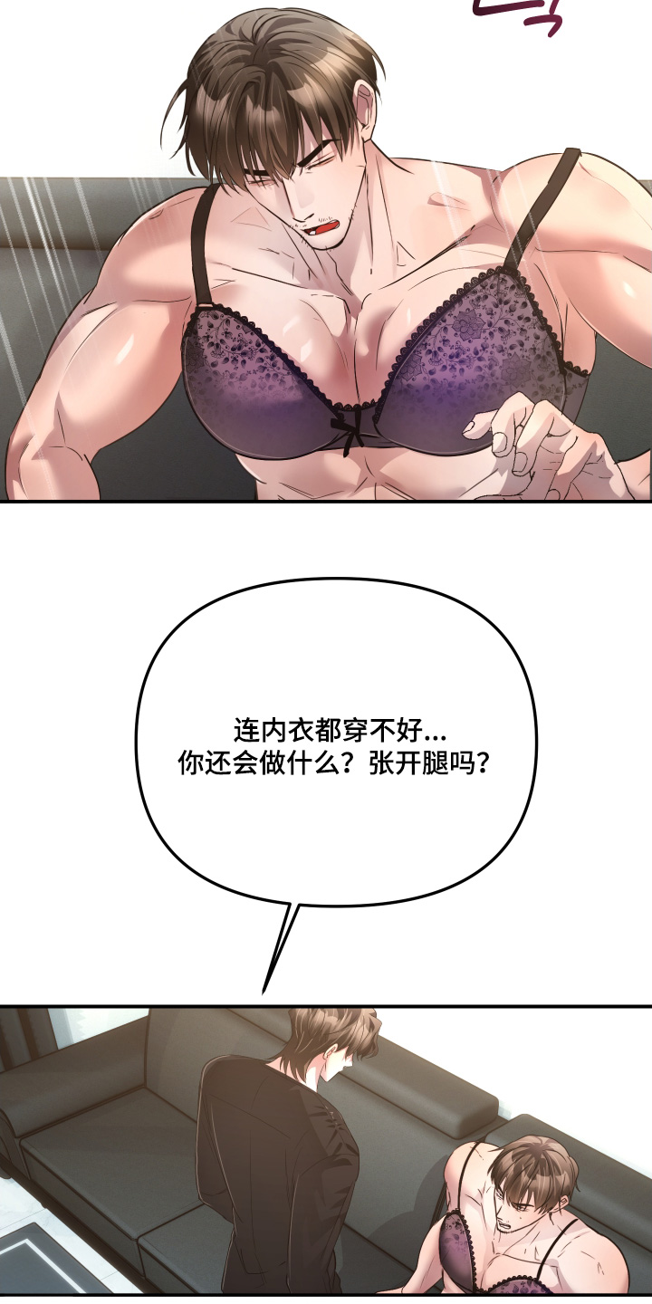 伪爱成瘾漫画,第52章：【番外】怎么穿4图