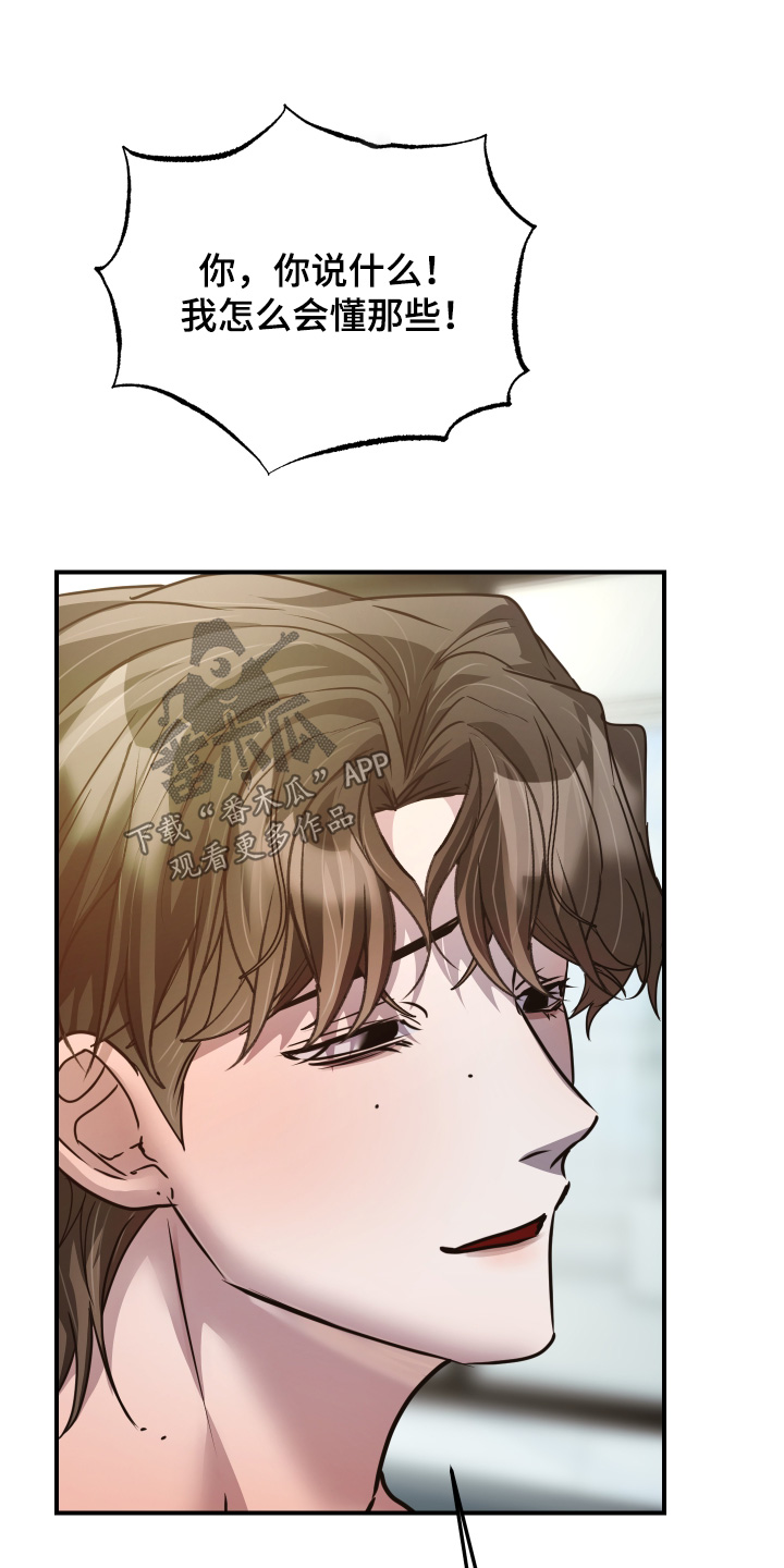 伪爱成瘾漫画,第52章：【番外】怎么穿5图