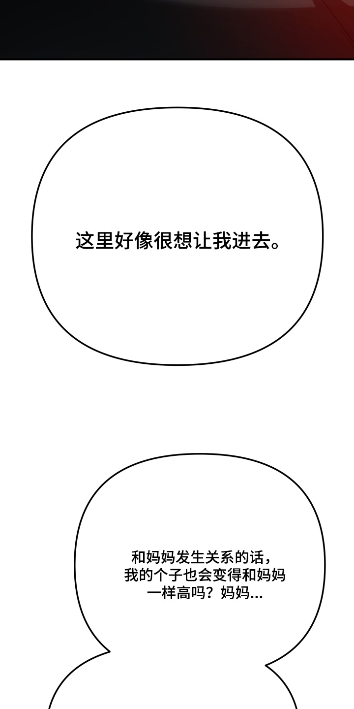 伪爱成瘾漫画,第52章：【番外】怎么穿2图
