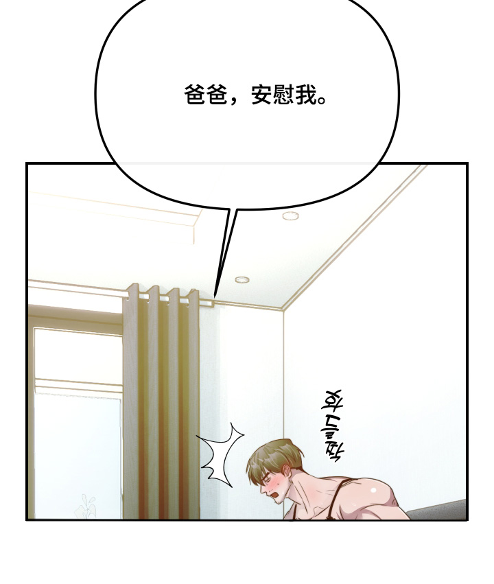 伪爱成瘾漫画,第52章：【番外】怎么穿2图