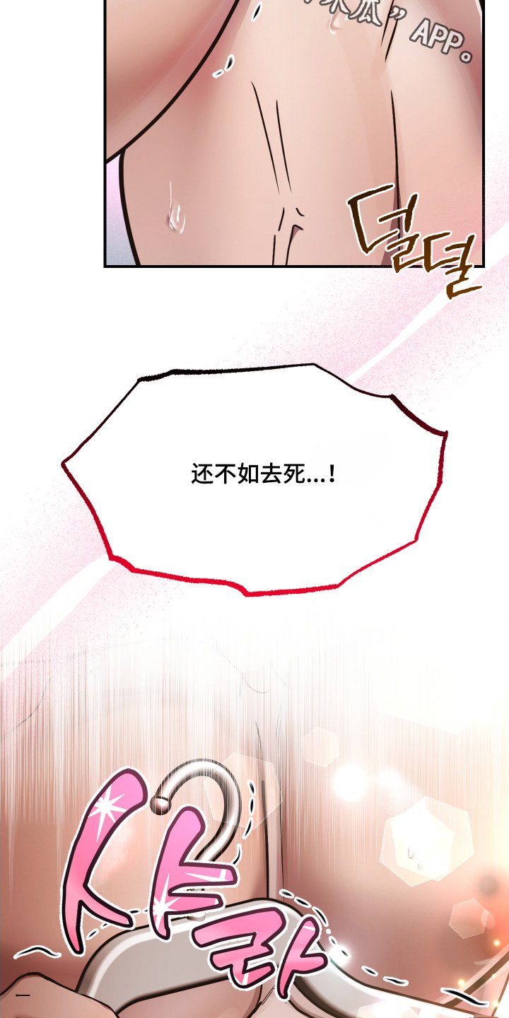 伪爱成瘾漫画,第52章：【番外】怎么穿2图