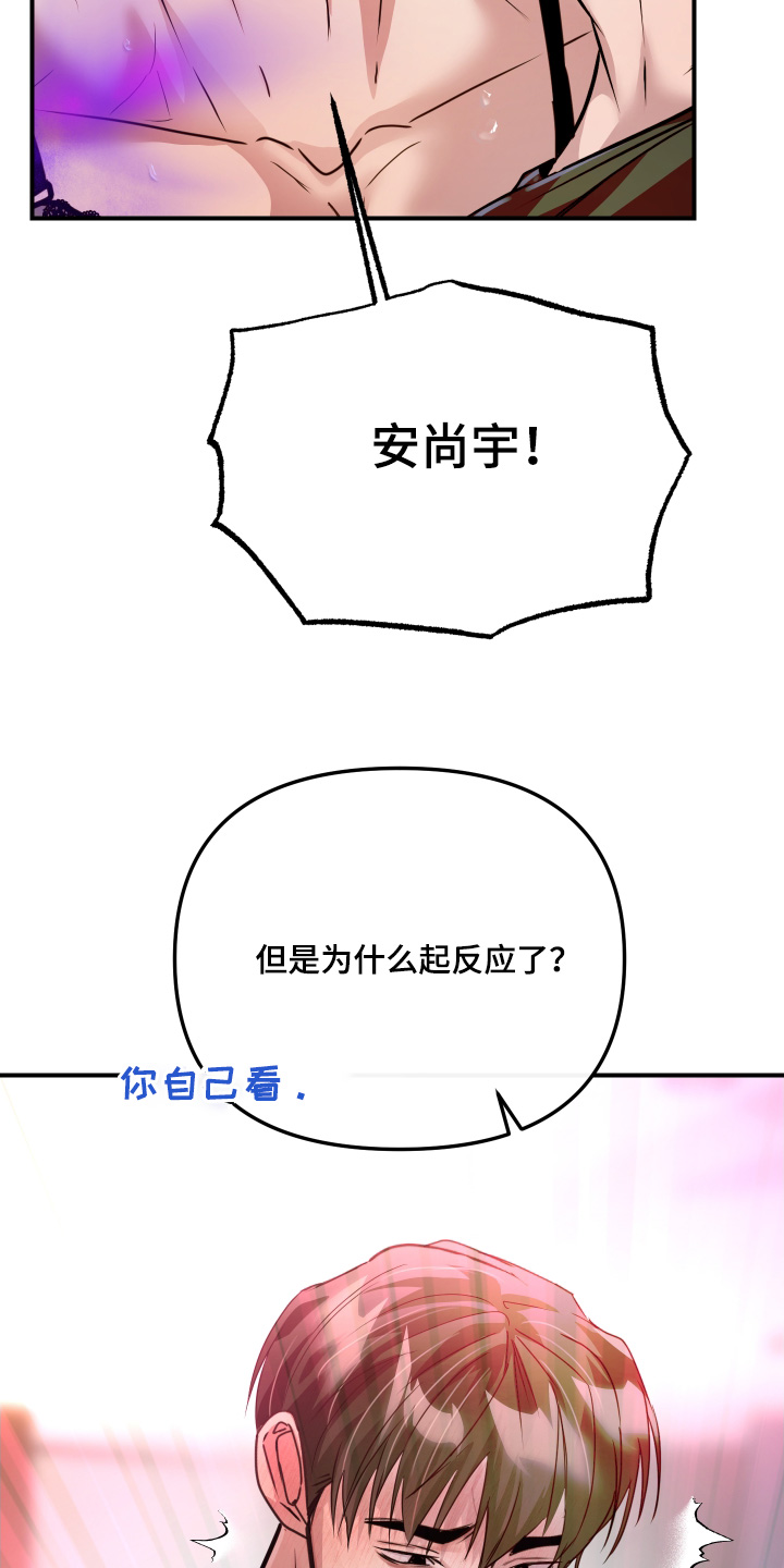 伪爱成瘾漫画,第52章：【番外】怎么穿3图
