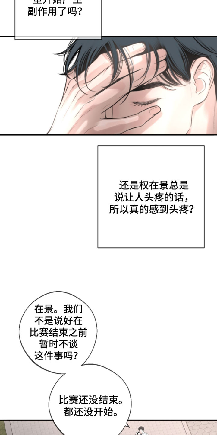 冲刺吧泳池冠军漫画,第74章：【第二季】目标达成就行了2图